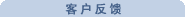 请留下宝贵意见